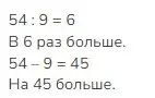 Решение 2. номер 4 (страница 8) гдз по математике 3 класс Моро, Бантова, учебник 2 часть