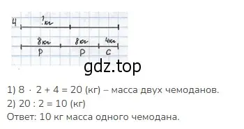 Решение 2. номер 4 (страница 11) гдз по математике 3 класс Моро, Бантова, учебник 2 часть