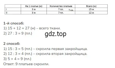 Решение 2. номер 2 (страница 12) гдз по математике 3 класс Моро, Бантова, учебник 2 часть