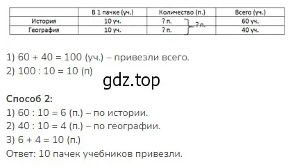 Решение 2. номер 3 (страница 13) гдз по математике 3 класс Моро, Бантова, учебник 2 часть