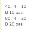 Решение 2. номер 4 (страница 13) гдз по математике 3 класс Моро, Бантова, учебник 2 часть