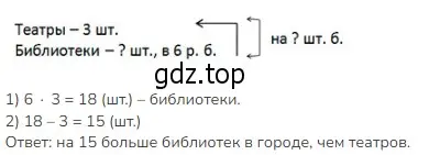 Решение 2. номер 3 (страница 14) гдз по математике 3 класс Моро, Бантова, учебник 2 часть