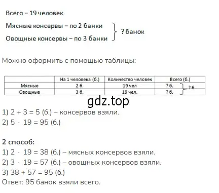 Решение 2. номер 4 (страница 19) гдз по математике 3 класс Моро, Бантова, учебник 2 часть