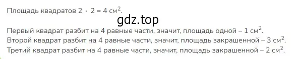 Решение 2. номер 8 (страница 19) гдз по математике 3 класс Моро, Бантова, учебник 2 часть