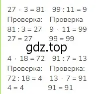 Решение 2. номер 4 (страница 20) гдз по математике 3 класс Моро, Бантова, учебник 2 часть