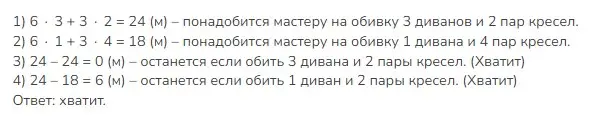 Решение 2. номер 2 (страница 21) гдз по математике 3 класс Моро, Бантова, учебник 2 часть