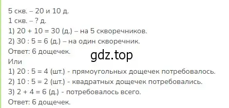 Решение 2. номер 10 (страница 23) гдз по математике 3 класс Моро, Бантова, учебник 2 часть