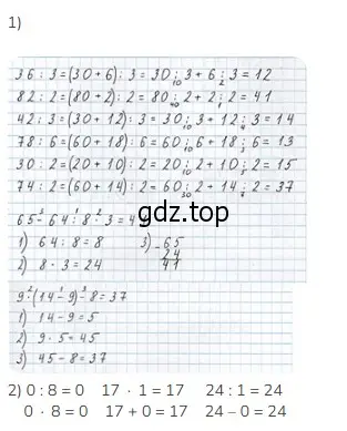 Решение 2. номер 12 (страница 23) гдз по математике 3 класс Моро, Бантова, учебник 2 часть