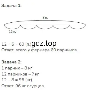 Решение 2. номер 2 (страница 25) гдз по математике 3 класс Моро, Бантова, учебник 2 часть