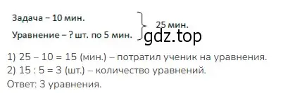 Решение 2. номер 3 (страница 25) гдз по математике 3 класс Моро, Бантова, учебник 2 часть