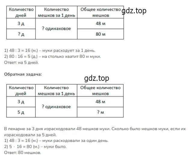 Решение 2. номер 3 (страница 27) гдз по математике 3 класс Моро, Бантова, учебник 2 часть