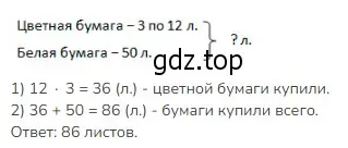 Решение 2. номер 5 (страница 40) гдз по математике 3 класс Моро, Бантова, учебник 2 часть