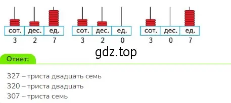 Решение 2. номер 1 (страница 42) гдз по математике 3 класс Моро, Бантова, учебник 2 часть