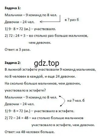 Решение 2. номер 3 (страница 45) гдз по математике 3 класс Моро, Бантова, учебник 2 часть