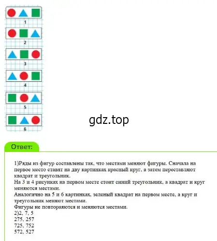 Решение 2. номер 7 (страница 45) гдз по математике 3 класс Моро, Бантова, учебник 2 часть