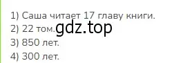 Решение 2. номер 8 (страница 51) гдз по математике 3 класс Моро, Бантова, учебник 2 часть