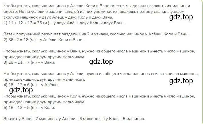 Решение 2. номер 2 (страница 57) гдз по математике 3 класс Моро, Бантова, учебник 2 часть