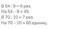 Решение 2. номер 10 (страница 58) гдз по математике 3 класс Моро, Бантова, учебник 2 часть