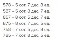 Решение 2. номер 2 (страница 58) гдз по математике 3 класс Моро, Бантова, учебник 2 часть