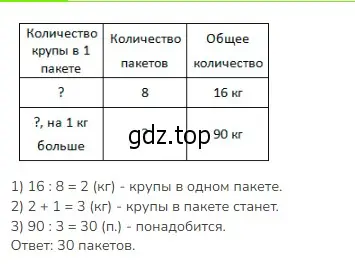 Решение 2. номер 19 (страница 59) гдз по математике 3 класс Моро, Бантова, учебник 2 часть