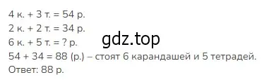 Решение 2. номер 7 (страница 66) гдз по математике 3 класс Моро, Бантова, учебник 2 часть