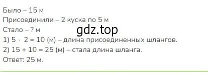 Решение 2. номер 5 (страница 67) гдз по математике 3 класс Моро, Бантова, учебник 2 часть