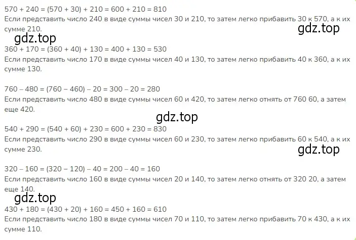 Решение 2. номер 1 (страница 69) гдз по математике 3 класс Моро, Бантова, учебник 2 часть