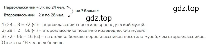 Решение 2. номер 3 (страница 69) гдз по математике 3 класс Моро, Бантова, учебник 2 часть