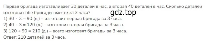 Решение 2. номер 5 (страница 69) гдз по математике 3 класс Моро, Бантова, учебник 2 часть