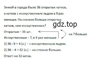 Решение 2. номер 4 (страница 70) гдз по математике 3 класс Моро, Бантова, учебник 2 часть