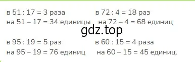 Решение 2. номер 5 (страница 72) гдз по математике 3 класс Моро, Бантова, учебник 2 часть