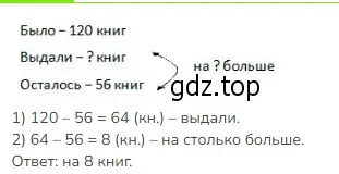 Решение 2. номер 6 (страница 72) гдз по математике 3 класс Моро, Бантова, учебник 2 часть