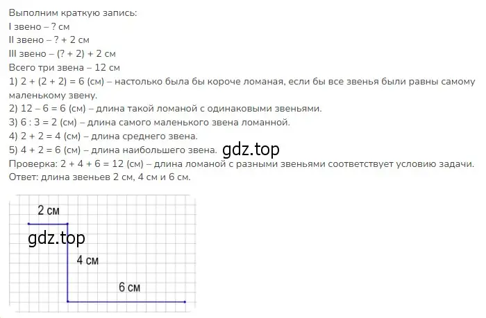 Решение 2. номер 4 (страница 75) гдз по математике 3 класс Моро, Бантова, учебник 2 часть