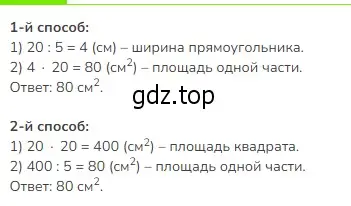 Решение 2. номер 14 (страница 78) гдз по математике 3 класс Моро, Бантова, учебник 2 часть