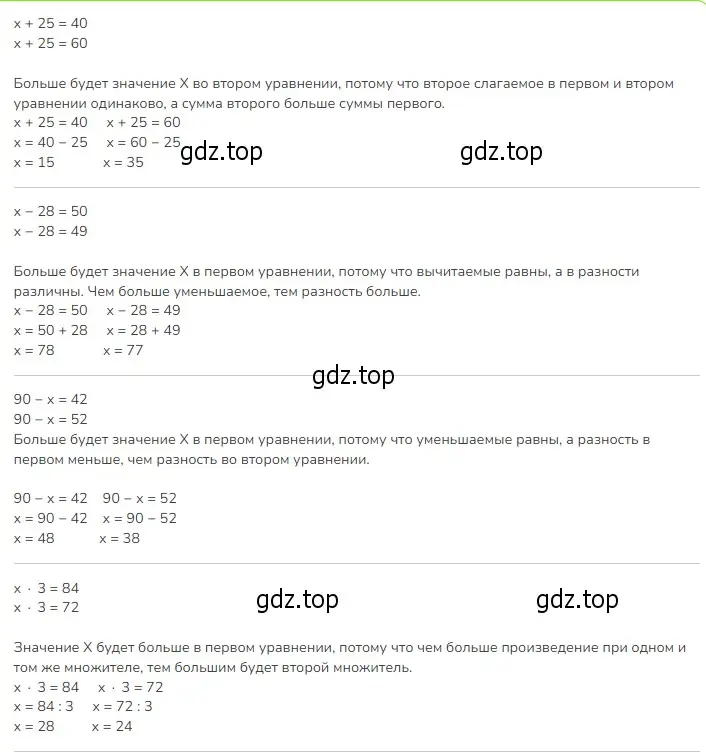 Решение 2. номер 20 (страница 79) гдз по математике 3 класс Моро, Бантова, учебник 2 часть