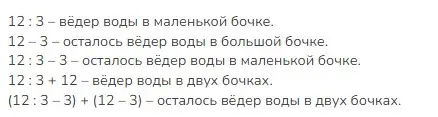 Решение 2. номер 21 (страница 79) гдз по математике 3 класс Моро, Бантова, учебник 2 часть