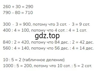 Решение 2. номер 2 (страница 82) гдз по математике 3 класс Моро, Бантова, учебник 2 часть