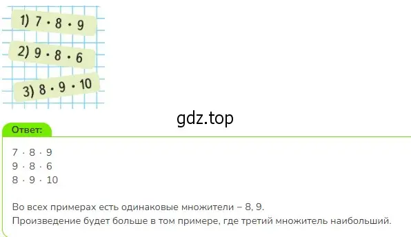 Решение 2. номер 7 (страница 82) гдз по математике 3 класс Моро, Бантова, учебник 2 часть