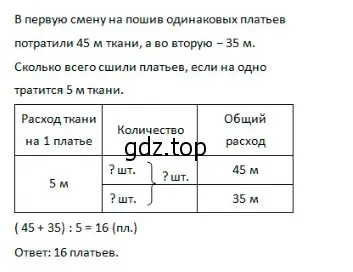 Решение 2. номер 3 (страница 85) гдз по математике 3 класс Моро, Бантова, учебник 2 часть