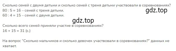 Решение 2. номер 1 (страница 87) гдз по математике 3 класс Моро, Бантова, учебник 2 часть