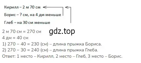 Решение 2. номер 2 (страница 87) гдз по математике 3 класс Моро, Бантова, учебник 2 часть