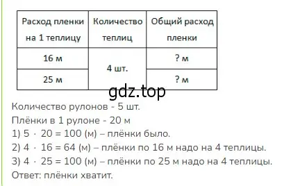 Решение 2. номер 3 (страница 88) гдз по математике 3 класс Моро, Бантова, учебник 2 часть