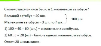 Решение 2. номер 2 (страница 89) гдз по математике 3 класс Моро, Бантова, учебник 2 часть