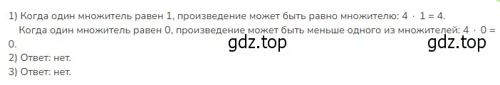 Решение 2. номер 8 (страница 90) гдз по математике 3 класс Моро, Бантова, учебник 2 часть