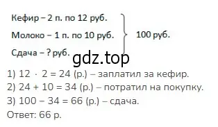 Решение 2. номер 3 (страница 91) гдз по математике 3 класс Моро, Бантова, учебник 2 часть