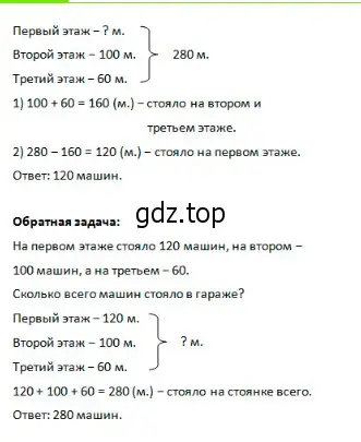 Решение 2. номер 20 (страница 100) гдз по математике 3 класс Моро, Бантова, учебник 2 часть