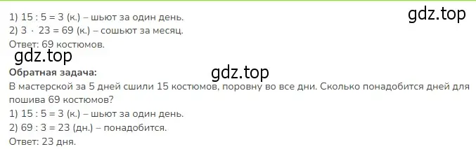 Решение 2. номер 7 (страница 107) гдз по математике 3 класс Моро, Бантова, учебник 2 часть