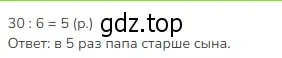 Решение 2. номер 5 (страница 109) гдз по математике 3 класс Моро, Бантова, учебник 2 часть