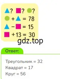 Решение 2. номер Задание на полях (страница 103) гдз по математике 3 класс Моро, Бантова, учебник 2 часть