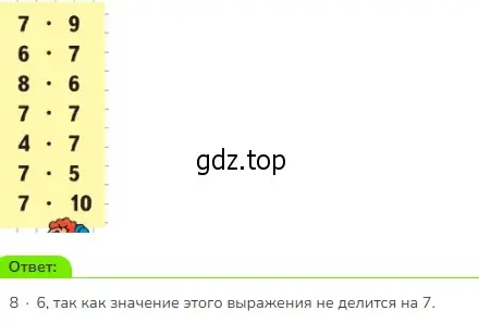 Решение 2. номер Задание на полях (страница 43) гдз по математике 3 класс Моро, Бантова, учебник 2 часть